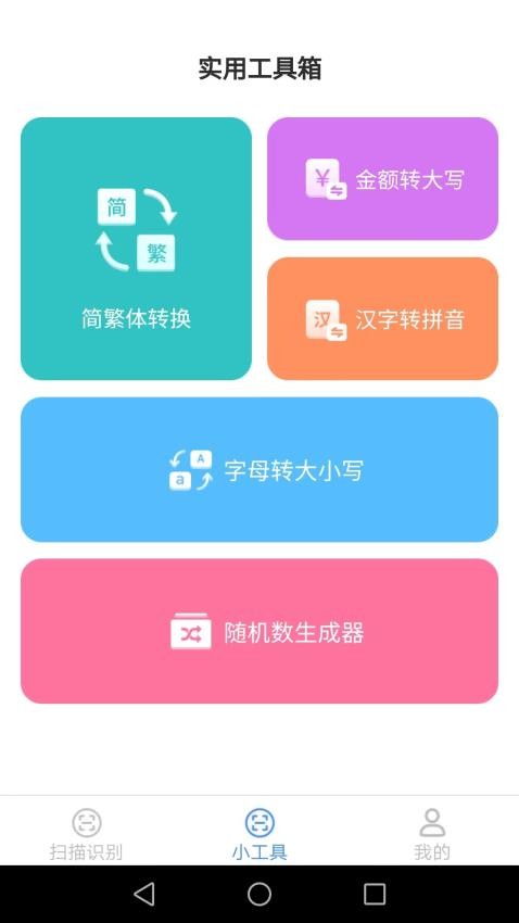 超能扫描仪免费版 截图2