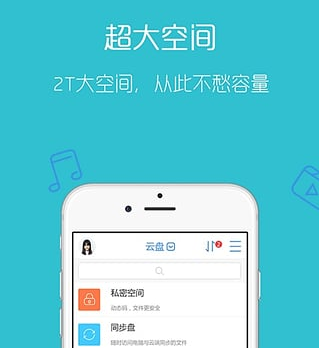 天翼云盘app 1