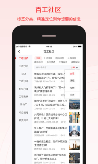 百工驿平台最新版 截图1