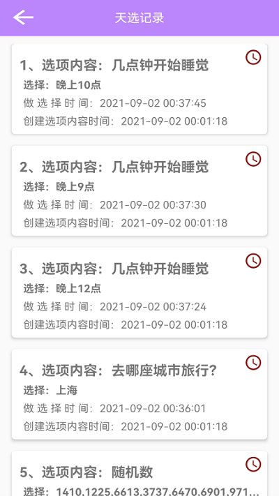 决定选择签app 截图4