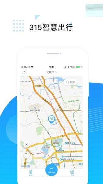 315智慧出行共享汽车app 截图3