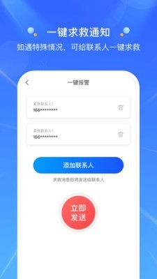 定位大师无限制版 截图5