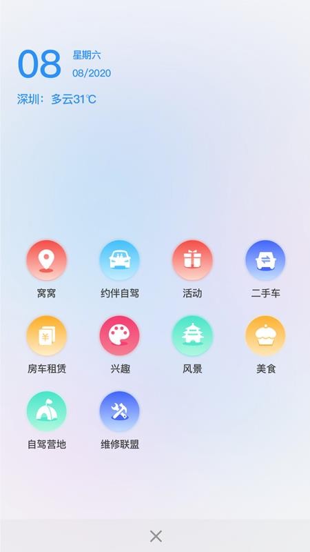 窝友自驾最新版 9.5.4 截图4