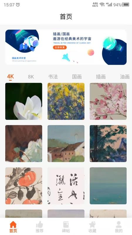 中国名画最新版 截图4