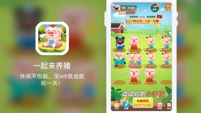 一起来养猪app 截图3