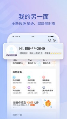 中国移动10086 截图4