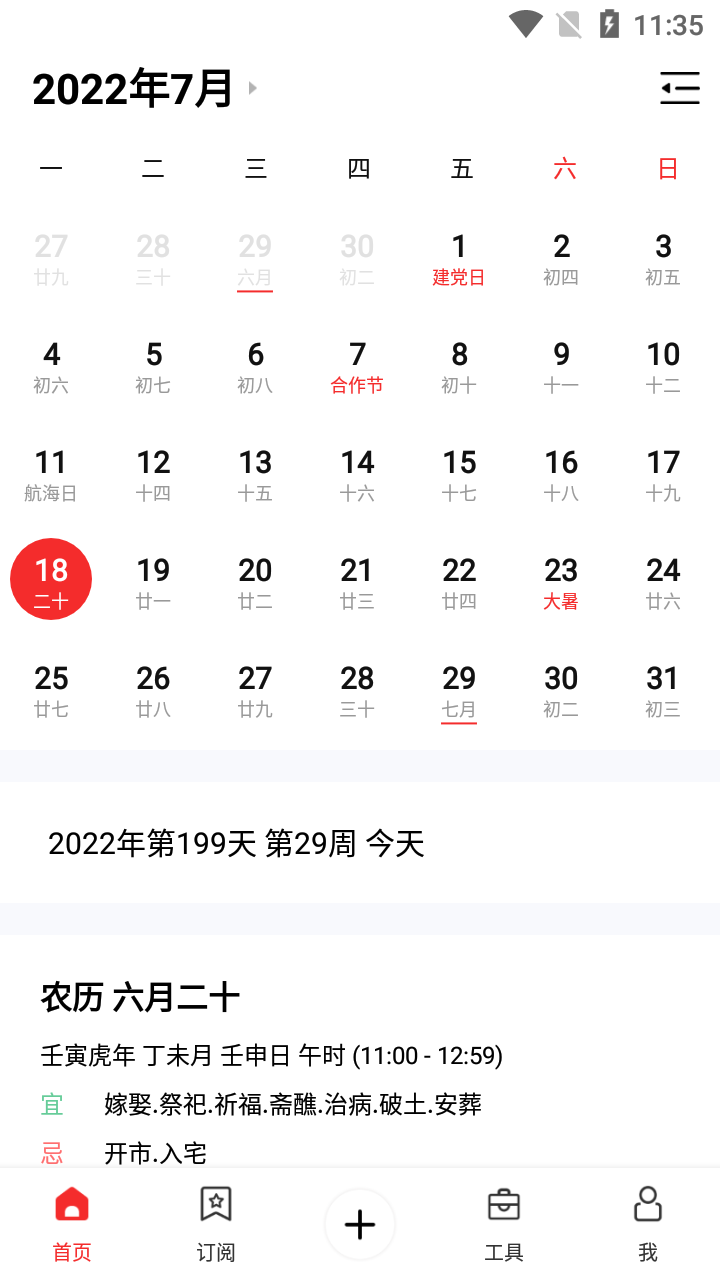 软媒云日历app 截图1