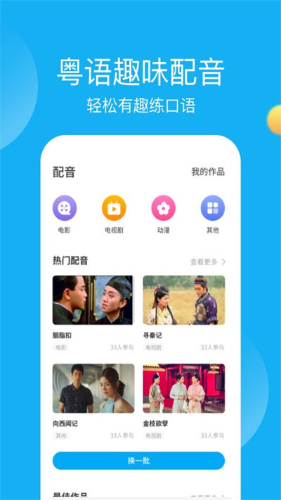 粤语u学院app 截图1