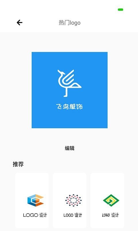 全能logo制作助手 截图3