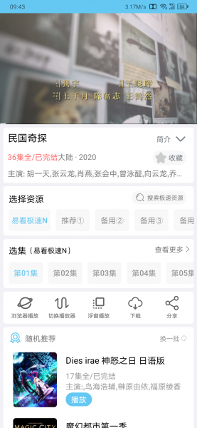 易看影视app 截图3