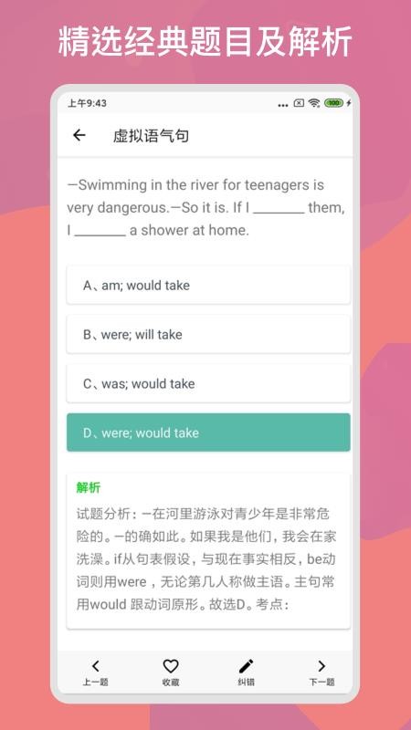 多练英语习题库app 截图2