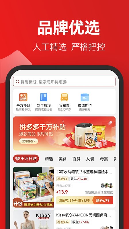 省团优选 截图1