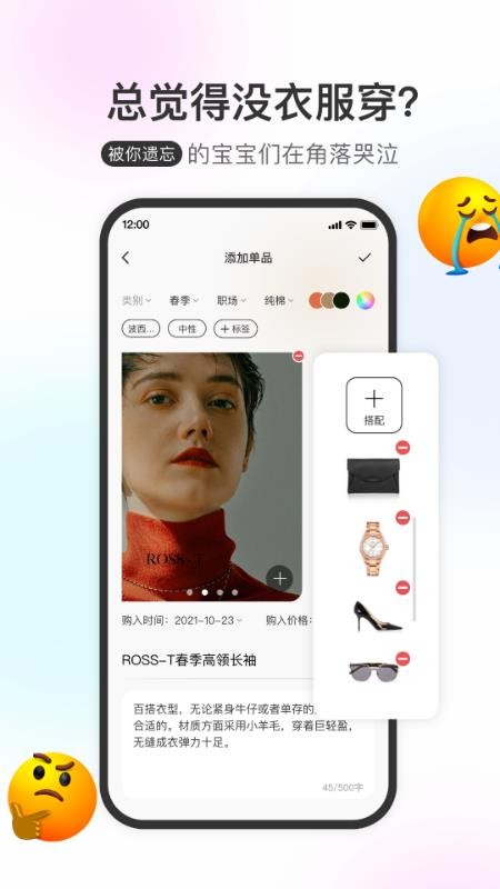 云上衣橱最新版 截图1