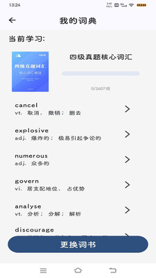 大角虫背单词 截图1