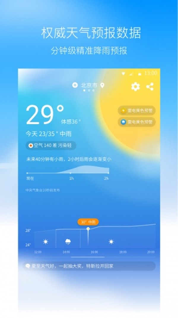 奈斯天气app 截图1