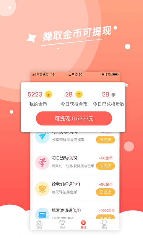 步步赚钱app 截图2