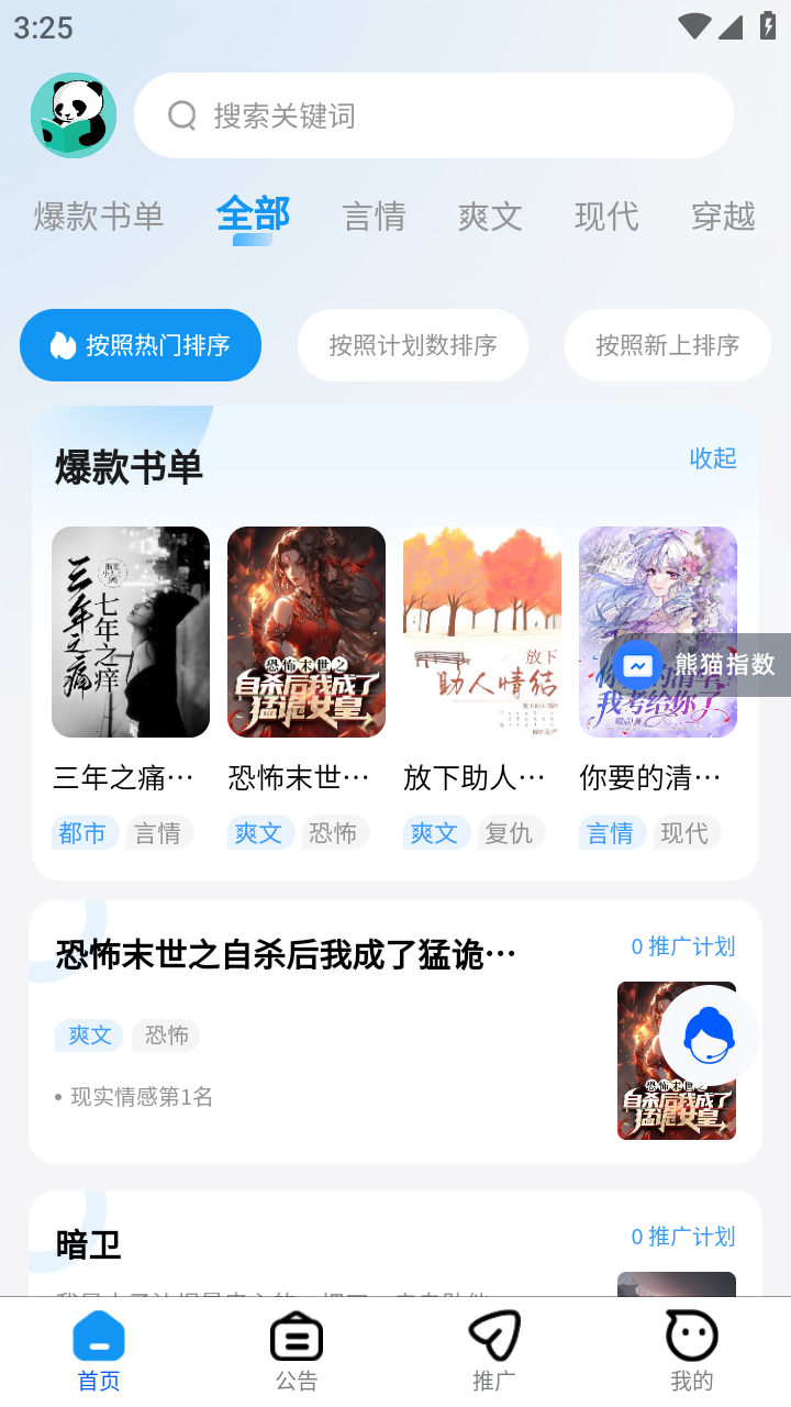 熊猫推书app(熊猫推文)