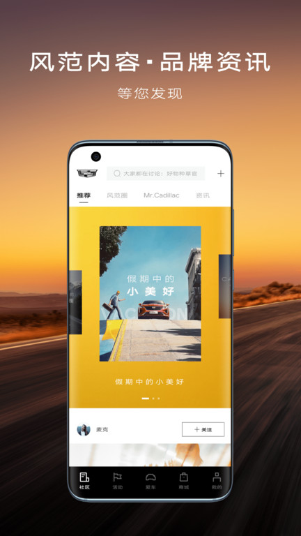 mycadillac app中文版 截图3