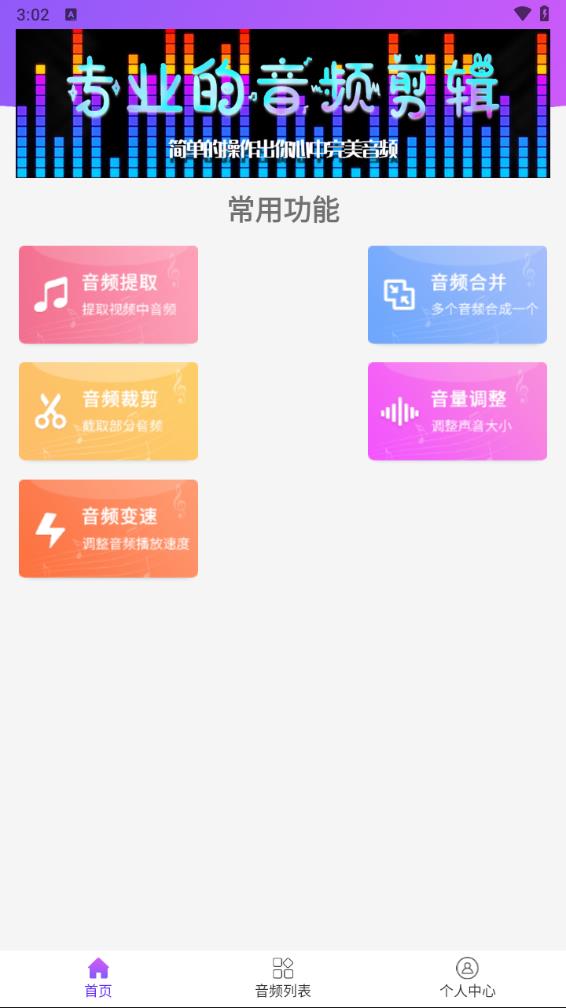 音频剪辑转换器app 截图2