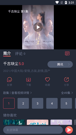 佩奇影视app 截图2