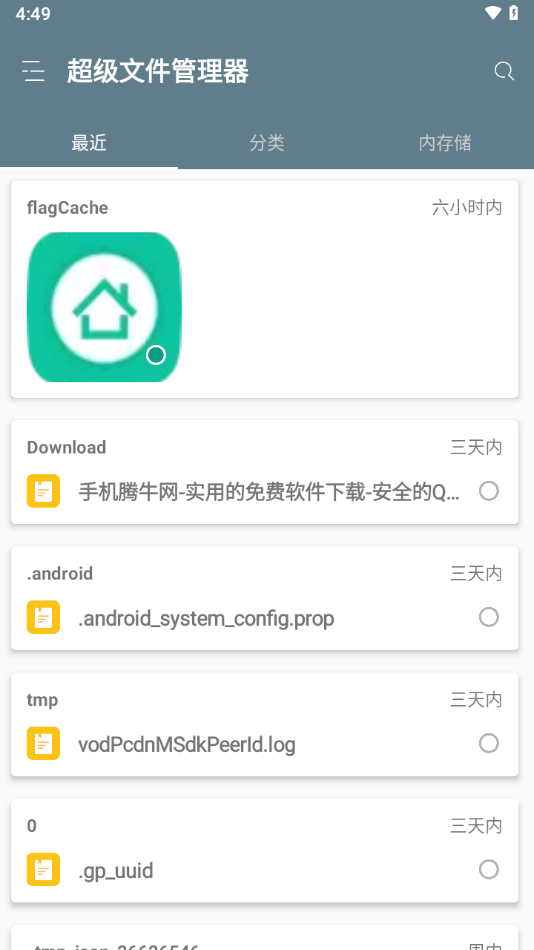 re文件管理器root版 截图1