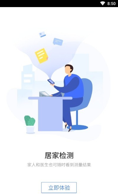 健康新区app 截图2