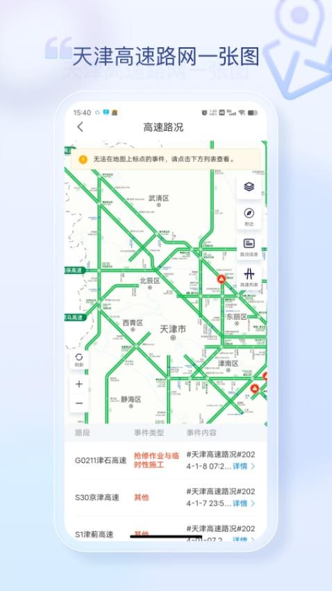 天津高速通APP 截图2