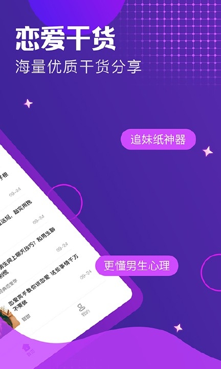 小鹿恋爱话术 截图3