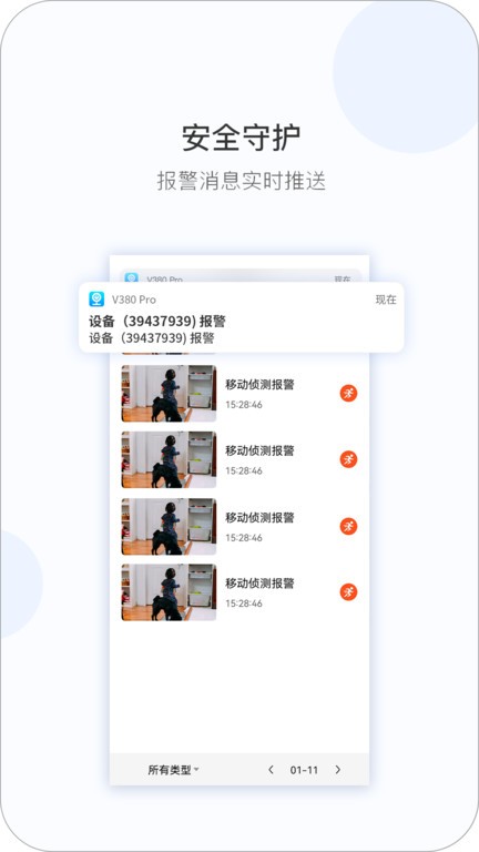 v380pro监控摄像头app 截图1