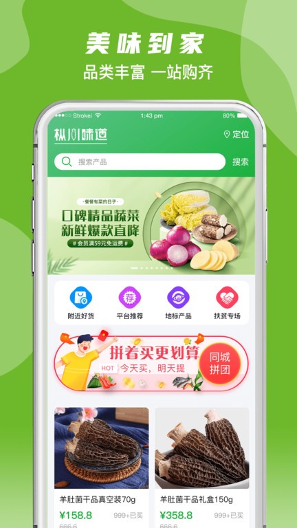 枞川味道最新版app 截图2