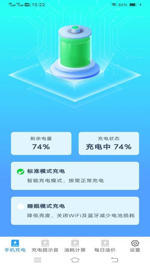 银鹿快充 截图3