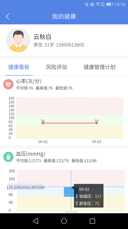 联禾健康app软件