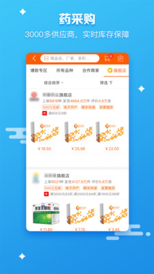 药师帮店员版 截图3