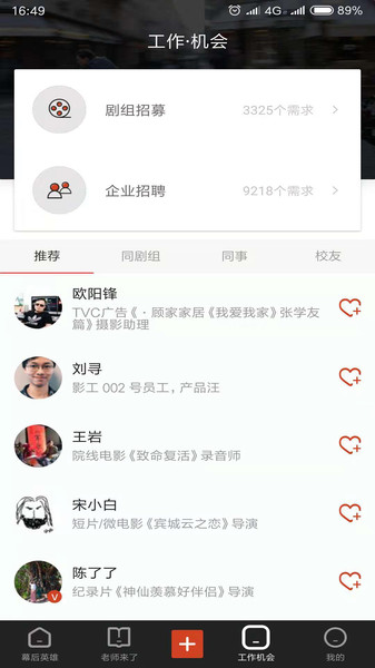 幕后英雄软件 5.9.9 截图3