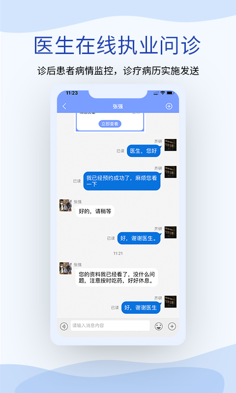 鹫一健康医生端 截图1