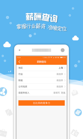 前程无忧51Job网站手机客户端app 截图4