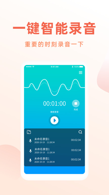 电话录音机专家 截图1