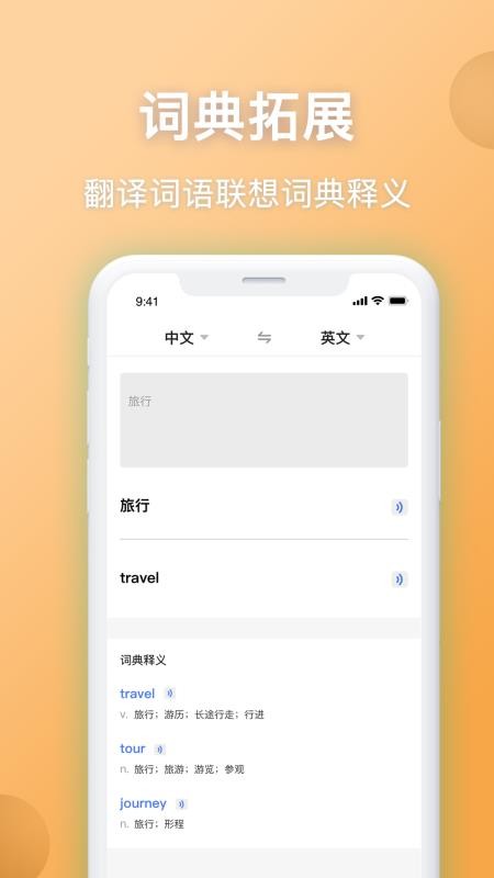 英汉翻译手机版 截图2