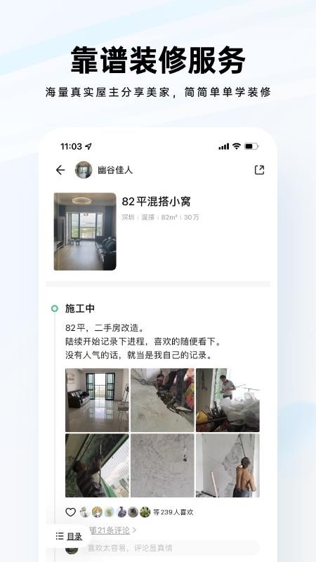 装修公司大全app 截图3