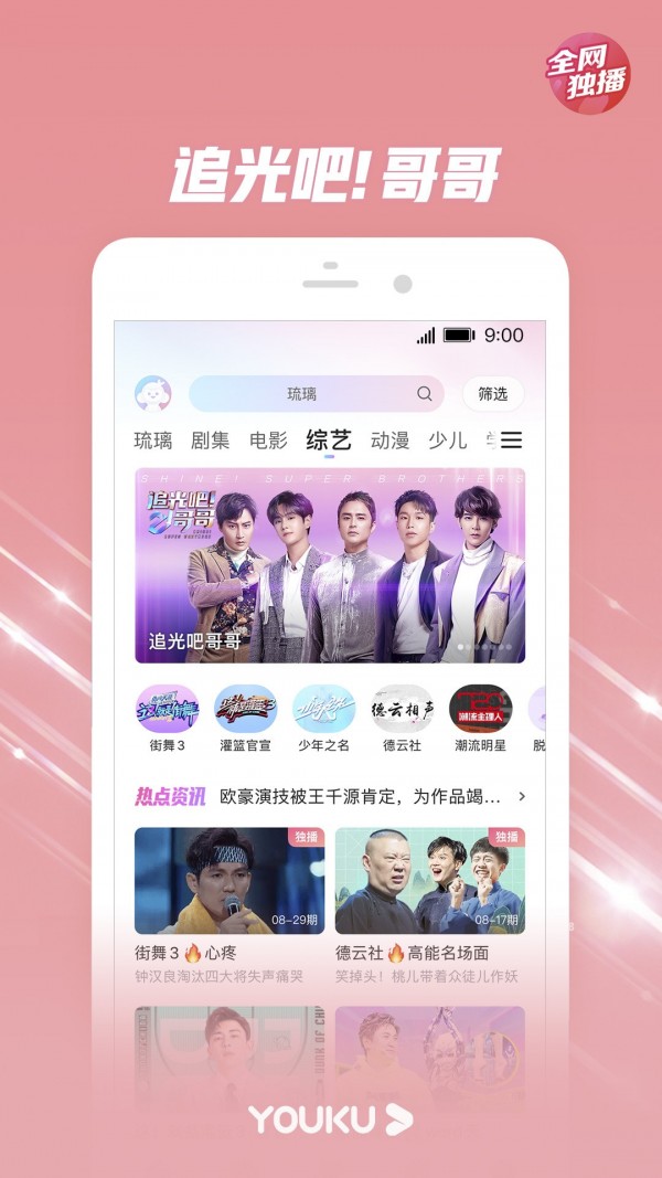 Youku 截图3