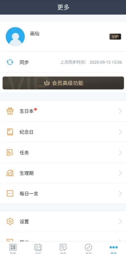 365日历万年历清爽免费版app 截图3