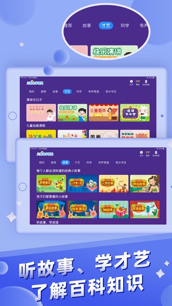 儿童故事城堡app 截图2