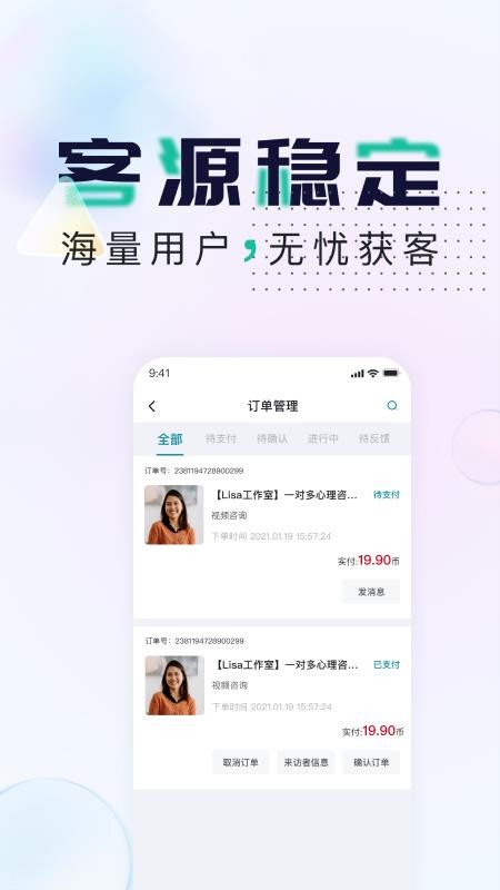 吱吱心理咨询师 截图3