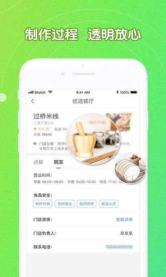 u饭云餐高校版app 截图1