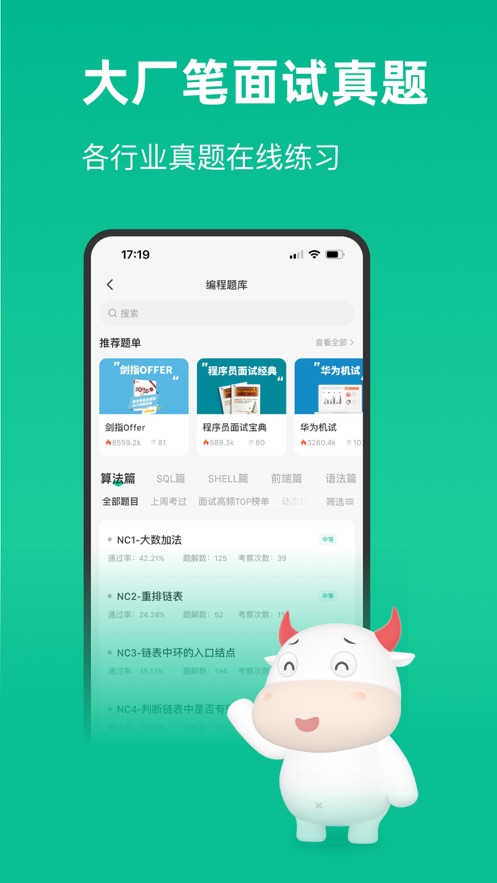 牛客 截图3