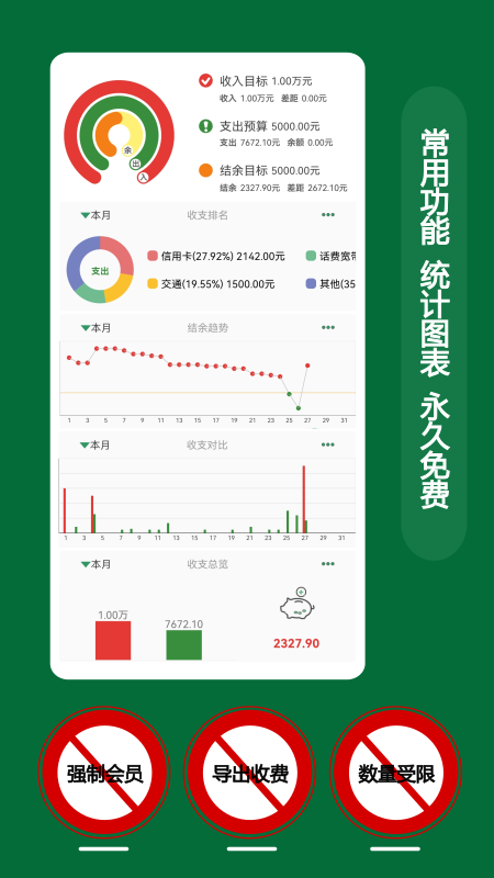 大小记账app 截图3