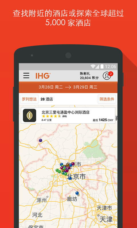 IHG手机版 截图5