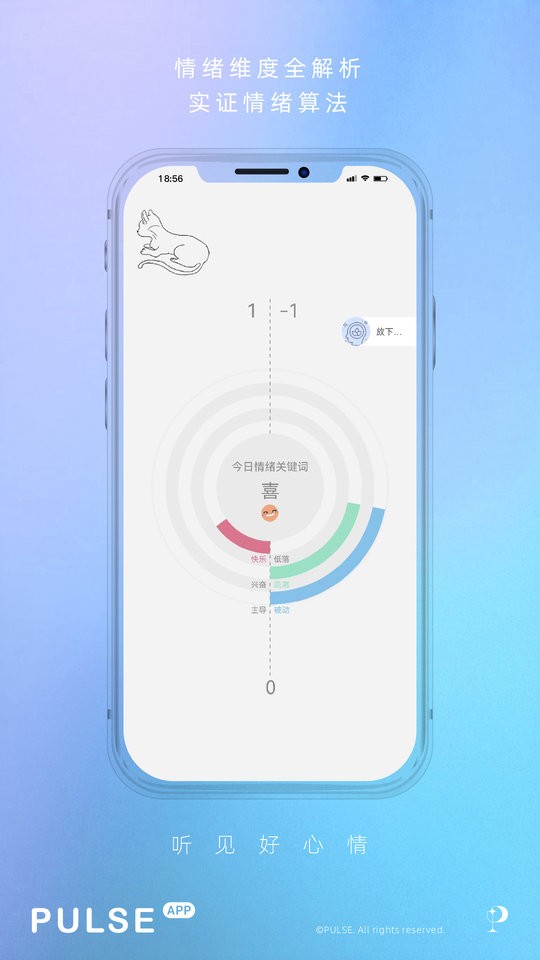 pulse治愈 截图3