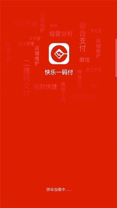 一码付客服版 截图1