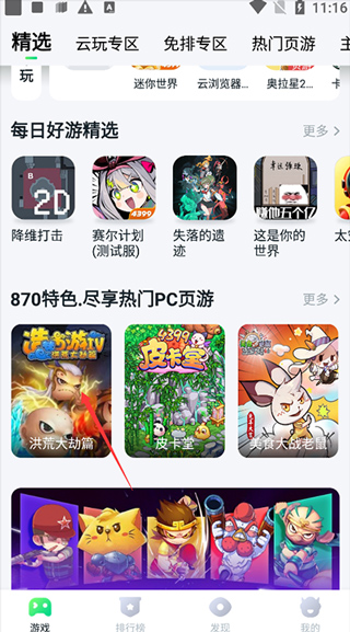 870游戏盒app  截图4